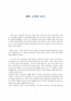 [독후감] 붉은 신호면 선다-1