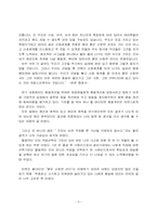 [독후감] 붉은 신호면 선다-3