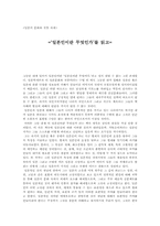 [독후감] ‘일본인이란 무엇인가’를 읽고-1