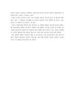 [독후감] 붉은신호면선다 를 읽고-3