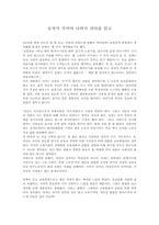 [독후감] `공자가죽어야나라가산다`를 읽고-1