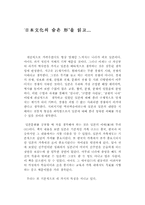 [독후감] 일본문화의 숨은형을 읽고 나서-1