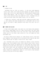 [영화]『라이언일병구하기』와 『밴드오브브라더스』영화비교분석-6