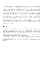 [영화]『라이언일병구하기』와 『밴드오브브라더스』영화비교분석-7
