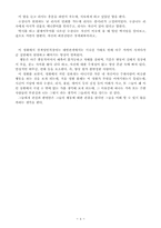 [영화감상문] 영화 `처음만나는자유`를 보고-4