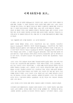 [영화감상문] 제8요일을 보고-1