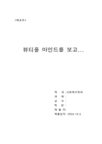 [영화감상문] `뷰티풀마인드`를 보고-3