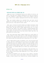 [영화감상문] 영화 `화씨911`을 보고-6