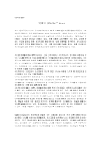 [연극감상문] `갈매기`를 보고 나서-2
