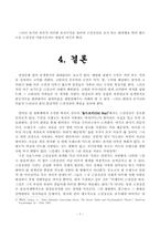 [영화감상문] 올드보이 속 근친상간-7