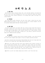 [영화감상문] 올드보이 속 근친상간-10