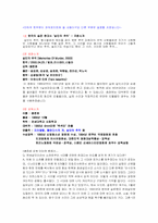 [영화분석] 영화 `살인의추억` 분석-1