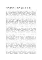 [영화감상문] 나비효과를 보고-3