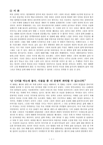 [영화감상문] `Before Sunset`비포선셋을 보고 현대인의 삶과 사랑, 행복-3