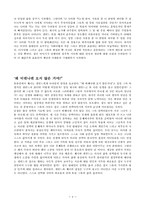 [영화감상문] `Before Sunset`비포선셋을 보고 현대인의 삶과 사랑, 행복-4
