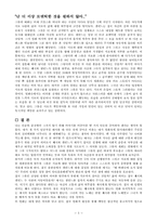 [영화감상문] `Before Sunset`비포선셋을 보고 현대인의 삶과 사랑, 행복-5