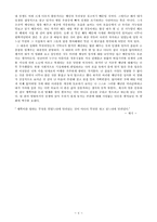 [영화감상문] `Before Sunset`비포선셋을 보고 현대인의 삶과 사랑, 행복-6