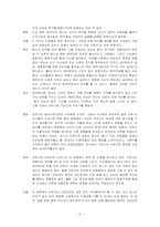 [영화분석] 영화 `신과함께가라` 분석 및 토론-3