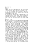 [애니메이션영화감상문] 영화 `이노센스`를보고-3