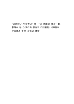 [드라마감상문] `미안하다사랑한다`와`네멋대로해라`를보고-1