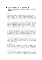 [드라마감상문] `미안하다사랑한다`와`네멋대로해라`를보고-3