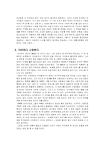 [드라마감상문] `미안하다사랑한다`와`네멋대로해라`를보고-4
