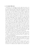 [드라마감상문] `미안하다사랑한다`와`네멋대로해라`를보고-5