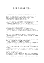 [연극감상문] 고도를기다리며를 보고-1