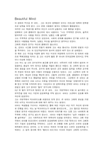 뷰티플마인드 를 보고-1