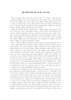[영화감상문] 영화 `아홉살인생`을 보고-1