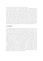 [영화감상문] `슈퍼스타감사용`을 본 후-2