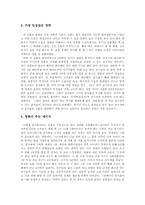 [영화감상문] `슈퍼스타감사용`을 본 후-3