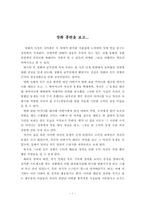 [영화감상문] `장화홍련`을 보고-1