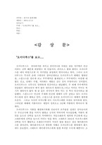 [감상문] `오이디푸스`를 보고-1