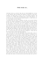 [연극감상문] 지하철1호선을 보고-1
