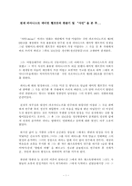 [영화감상문] 영화 샤인 을 보고-1