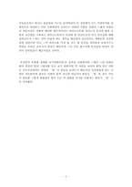 [영화감상문] 영화 샤인 을 보고-2