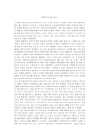 [감상문] 연극 지하철1호선을 보고-1