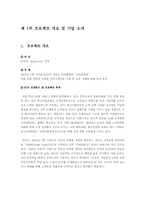 [광고경영] KTF의 굿타임경영 마케팅컨셉의 변화과정 및 IMC 전략분석-3
