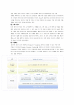 [광고경영] KTF의 굿타임경영 마케팅컨셉의 변화과정 및 IMC 전략분석-5