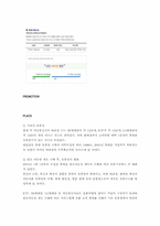 [광고경영] KTF의 굿타임경영 마케팅컨셉의 변화과정 및 IMC 전략분석-16