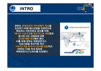 [공기업론] 한국가스공사 한국가스공사의 조직구조-4