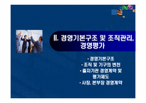 [공기업론] 한국가스공사 한국가스공사의 조직구조-5