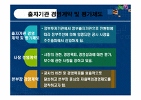 [공기업론] 한국가스공사 한국가스공사의 조직구조-9