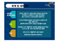 [공기업론] 한국가스공사 한국가스공사의 조직구조-15