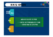 [공기업론] 한국가스공사 한국가스공사의 조직구조-16