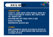 [공기업론] 한국가스공사 한국가스공사의 조직구조-18