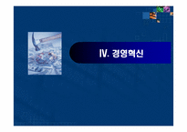 [공기업론] 한국가스공사 한국가스공사의 조직구조-19