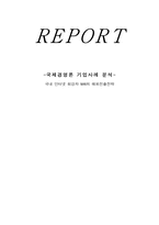 [국제경영] 국내 인터넷 최강자 `NHN`네이버의 해외진출전략-1