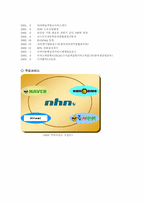 [국제경영] 국내 인터넷 최강자 `NHN`네이버의 해외진출전략-6